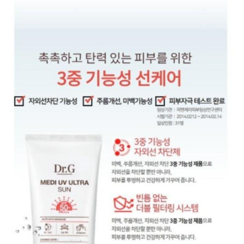 민감 피부도 안심, 닥터지 선크림으로 자외선 걱정 끝!