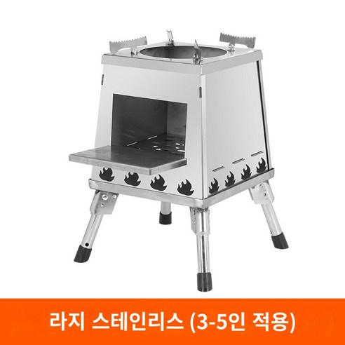 고효율 화력 에너지절약 원터치 조절 접이식 장작난로 화로대 스텐 라지