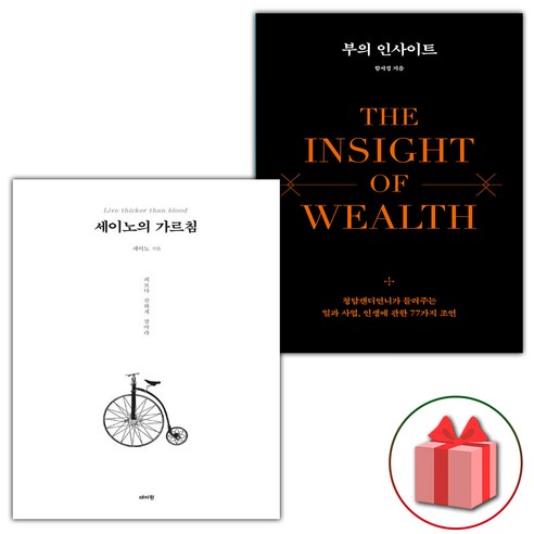 (사은 증정) 세이노의 가르침+부의 인사이트 세트