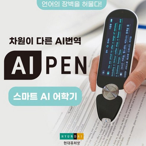 에이아이펜 스캔번역 동시 통역기 휴대용 AI 인공지능 AIPEN X7 블랙/화이트, 화이트