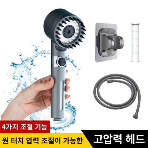 폭풍수압보장 샤워기