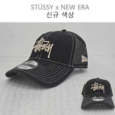 "나이트 블랙" 스투시 트러커 캡: 스타일과 실용성을 모두 잡다! 스투시볼캡