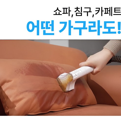 효율적인 카펫 소파 청소를 위한 최적 해결책