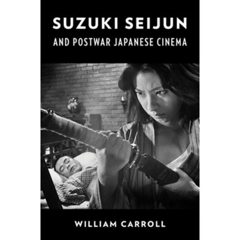 (영문도서) Suzuki Seijun and Postwar Japanese Cinema Paperback, Columbia University Press, English, 9780231204378