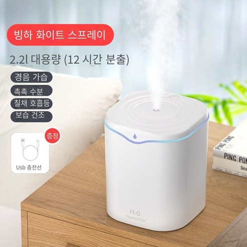 현채 물방울 가습기 usb 데스크톱 실내 공기 안개화 가습기 가정용 정음 대분무 가습기, 2.2l 싱글 스프레이 화이트