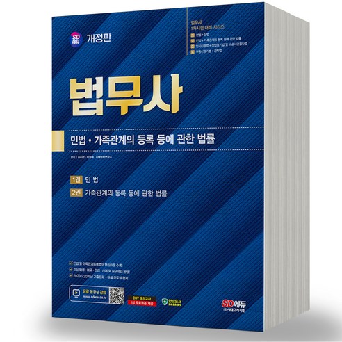 2024 법무사 1차 2차시험 시리즈 택 시대고시, 1차 부동산등기법 공탁법 분철안함