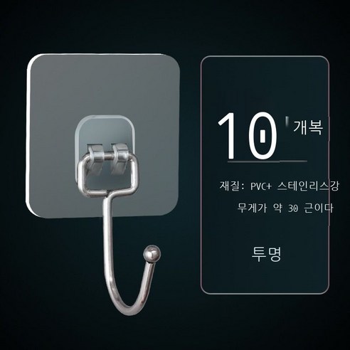 펀치 면제 갈고리 강력 304 스테인리스강 주방 흔적 없이 굵은 끈적끈적한 갈고리 욕실 갈고리 문 뒤 찬장 걸이 옷 갈고리 당김 재 - 5개 포장, 투명 - 10개 묶음