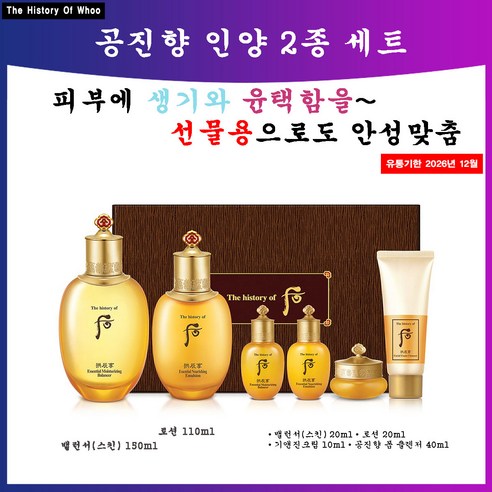 더히스토리오브후 공진향 인양 2종 세트, 1세트