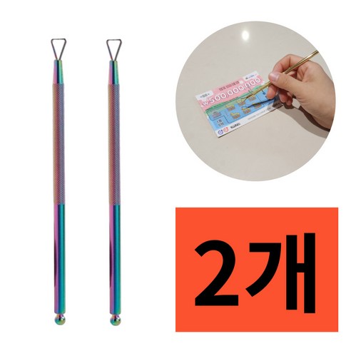 큐히트 즉석 복권 스크래퍼 긁개, 2개, CH0004-홀로그램