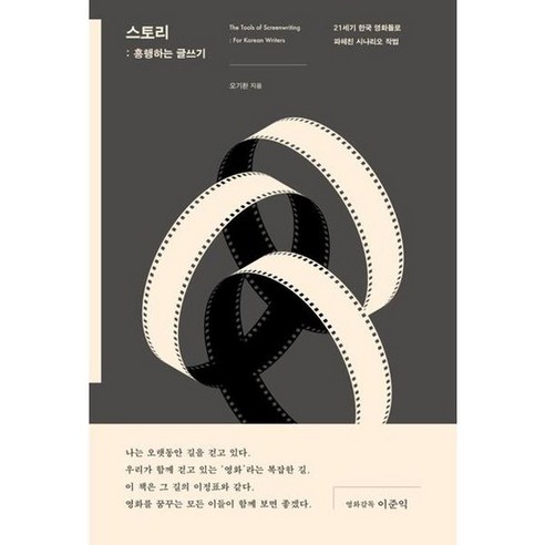 스토리 흥행하는 글쓰기, 없음, 상세 설명 참조, 상세 설명 참조