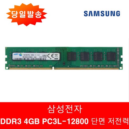 삼성정품 PC용 DDR3 4GB 12800U 단면 일반, 1개 데스크탑