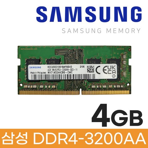 삼성 DDR4 4GB PC4 25600 3200 노트북 메모리