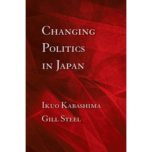 (영문도서) Changing Politics in Japan Hardcover, Cornell University Press, English, 9780801448768