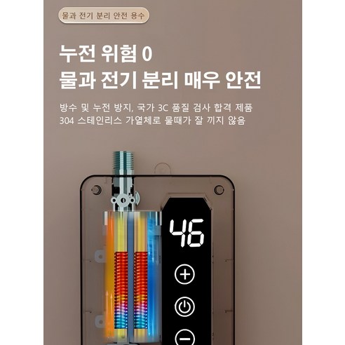 즉열 온수기 전기순간온수기샤워 스마트 기능