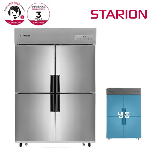 스타리온 SR-C45DI: 업소의 성공을 담는 든든한 냉동고