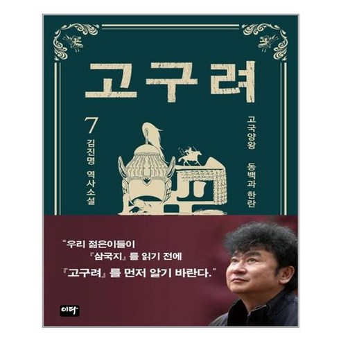 이타북스 고구려 7 (마스크제공), 단품, 단품