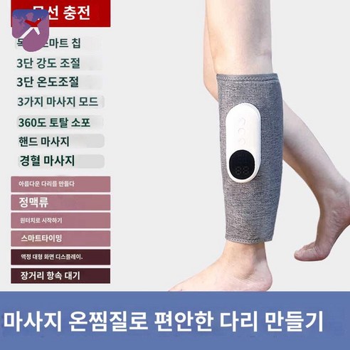 종아리마사지기 순환 마사지 온열 공기압 혈액 기능, 그레이 원샷충전 LCD 기압주물러 마사지 항온찜질