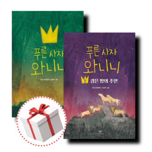 푸른 사자 와니니 1 2