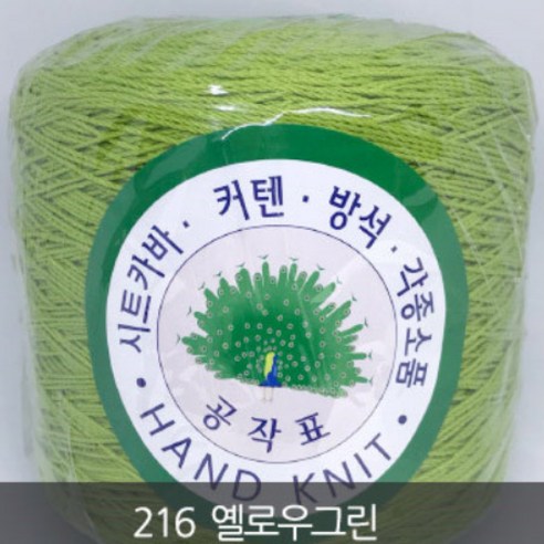 [니터스] 공작순면색사 18합, 216 옐로우그린