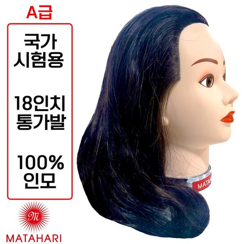 미용의 꿈을 현실로, 마타하리 통가발과 함께 피어나는 아름다움 마타하리통가발