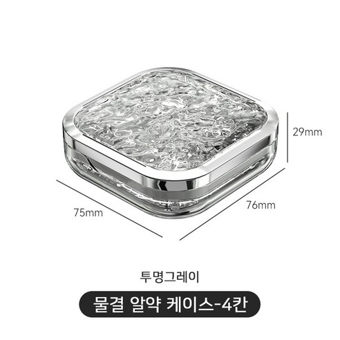 패셔니오 휴대용약통 물결 알약 케이스, 투명그레이4칸, 1개