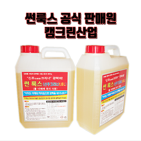 썬룩스 1박스(1.8L*6개) 신주크리너(녹제거 광택제), 6개, 1.8L