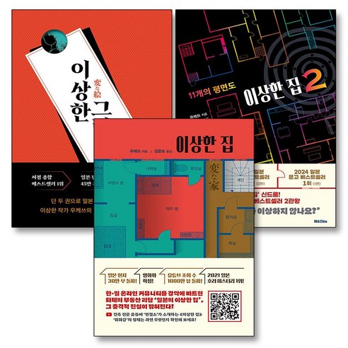 이상한집 1 2 이상한그림 책 우케쓰 이상한 세트 (전3권) - 일본소설 | 쿠팡