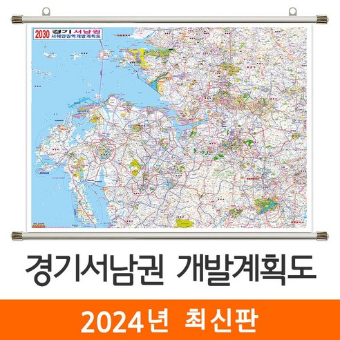 [지도코리아] 2030 경기서남권 개발계획도 150*111cm 족자 중형 - 경기도 서울시 서울 수도권 지도 전도 최신판, 코팅 - 족자 (중형)