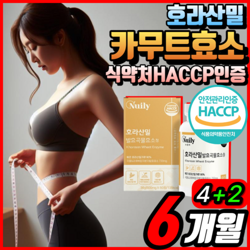 카무트 효소 식약청 인증 HACCP 캬무트 호라산밀 복합효소 소화효소 분말 곡물 발효 역가수치 높은 효소 글루텐 분해효소 카뮤터 캬뮤트 가루 정품 100 % 알 약 케이스 증정, 6개, 60정