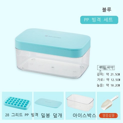 아이스 큐브 금형 대용량 실리콘 아이스 트레이 가정용 얼음 저장 제빙 상자 뚜껑이있는 냉장고 냉동 아이스 큐브 노란색 PP 얼음 트레이 (28 그리드)3p, 파란색 PP얼음쟁반세트(28그리드)