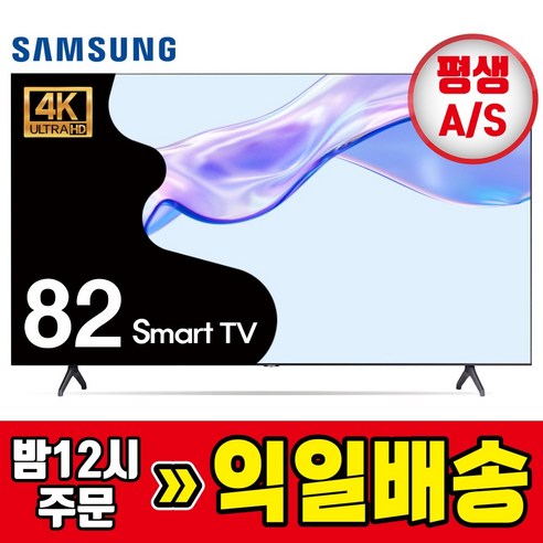 삼성 82인치 4K 크리스탈 울트라HD 스마트TV 82TU6950 기사방문설치