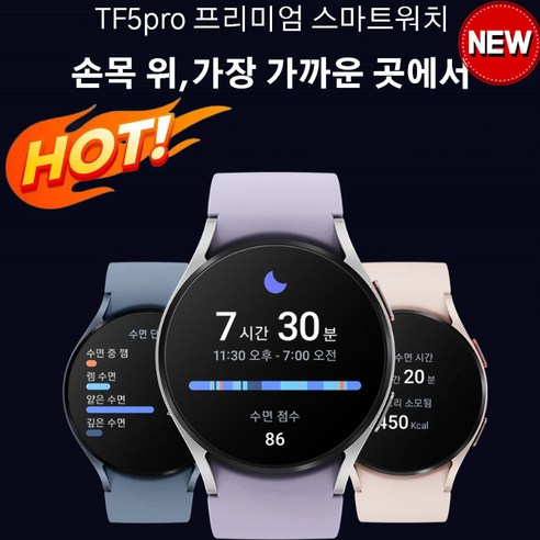 스포츠시계 스마트워치 TF5 PRO 통화가능스마트워치 건강시계 손목시계 전체화면 터치+기능키