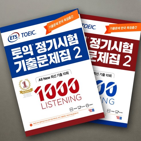 ETS 토익 정기시험 기출문제집 1000 2 LC+RC 세트, 기출문제집 1000-1 LC+RC