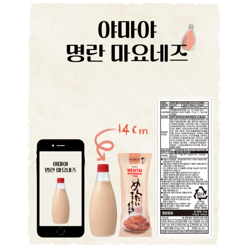 야마야 명란마요네즈: 진정한 맛의 걸작을 위한 고급 마요네즈