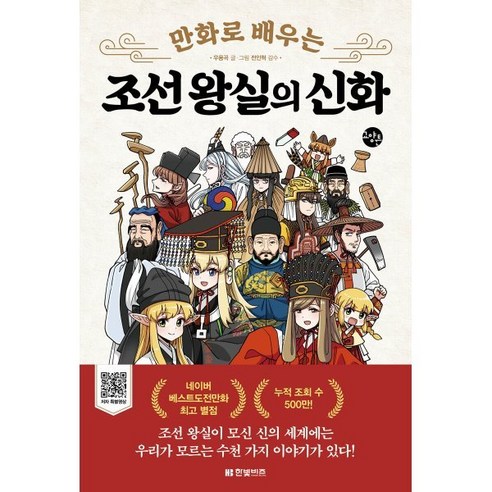 만화로 배우는 조선 왕실의 신화, 우용곡, 한빛비즈 
역사