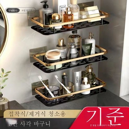 ZZJJC 알루미늄펀치홀 선반주방화장실수납대세면거울전치물수납, 블랙 골드 트리플[기본]