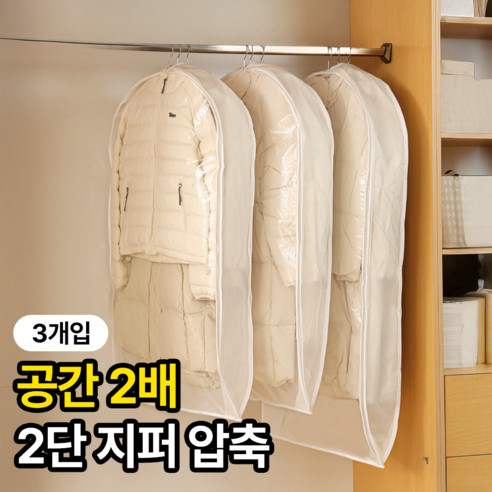 옷장 정리, 이제 공간 걱정 끝! 마법같은 옷걸이형 압축팩 사용 후기 아우터압축파우치