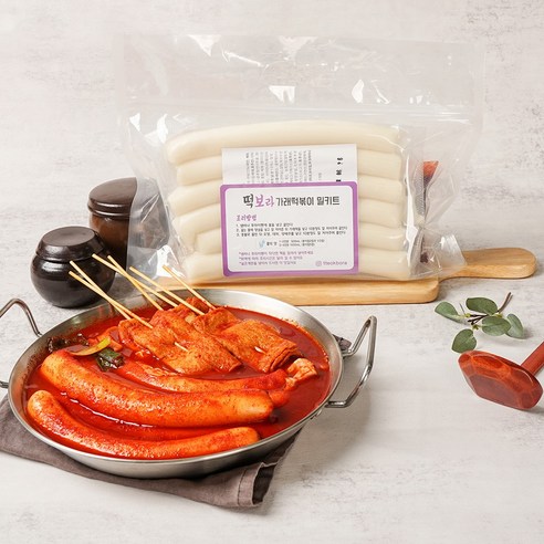 혼자서도 맛있는 떡볶이를, 떡보라 가래떡볶이 밀키트 하나로!