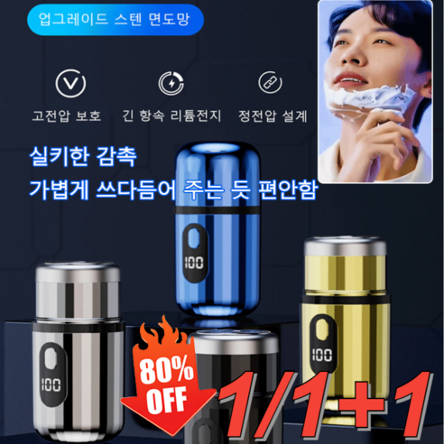1/1+1 독일 미니 급속 충전 전기 면도기 휴대용 스마트 방수 면도기 삼환 면도망/ 전기도금, T6 3D 플로팅 면도날, (1개)블랙