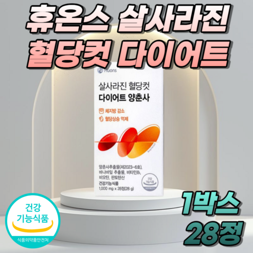 휴온스 살사라진 혈당컷 다이어트 양춘사 프리미엄 양춘사추출물 바나바잎 고함량 식약청 인증[옵션선택], 1개, 60정