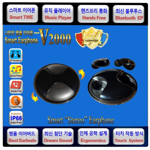 가성비 끝판왕! 스마트 무선이어폰 V2000