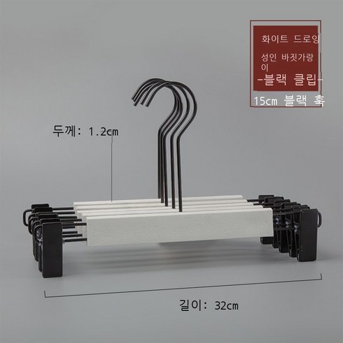 옷가게 옷걸이 모조 나무무늬 플라스틱 옷걸이 성인 남자 여장점 옷걸이 흔적 미끄럼 방지 옷걸이 10p10p10p, 실력 도매, 성인 흰 바지걸이 검은 철제 집게 [15cm 검은 동