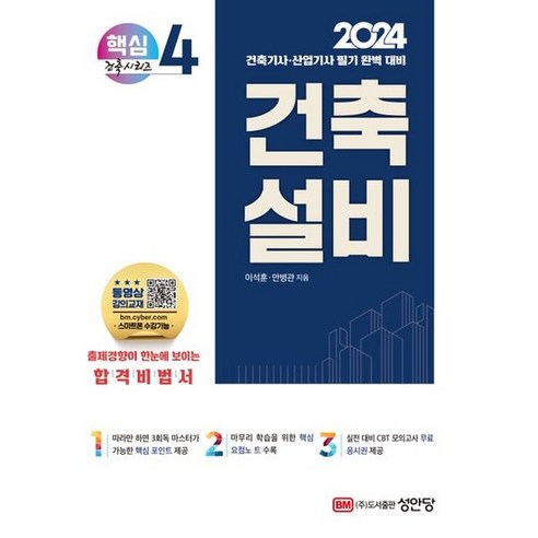 2024 건축설비 : 건축기사/건축산업기사 대비, 상품명