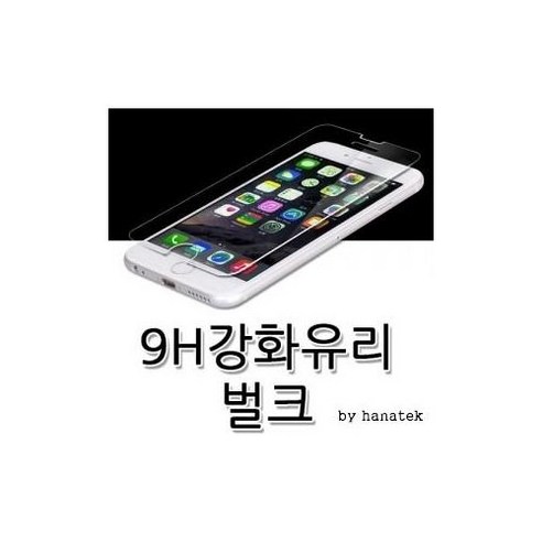 9H강화유리(벌크포장)옵션가X/노트8/아이폰8/V30 아이폰12외 전기종, 1개