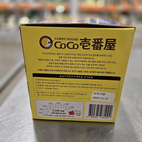 냉동으로 만나는 코코이찌방야 카레우동, 간편하게 즐기는 깊은 풍미
