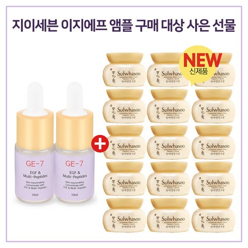 GE7 이지에프앰플 2개 / 샘플 NEW 탄력영양크림 5ml x15개 (총 75ml), 1개