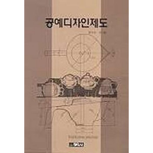 공예디자인제도, 창지사