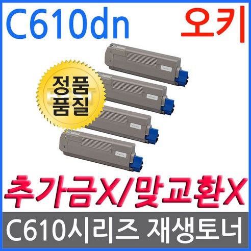 OKI C610dn 재생 토너: 고품질, 비용 효율적, 환경 친화적