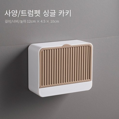 창조적 인 플립 비누 상자 벽걸이 비누 상자, 카키 [단일 그리드] (비누)