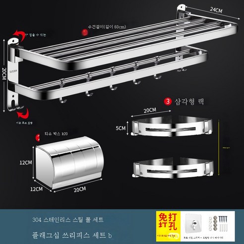 ZZJJC 304 스테인리스 타월걸이 화장실 욕실 철물 선반 펀칭프리 호텔 목욕타월 선반 세트, 기항형 럭셔리 3종 세트 B